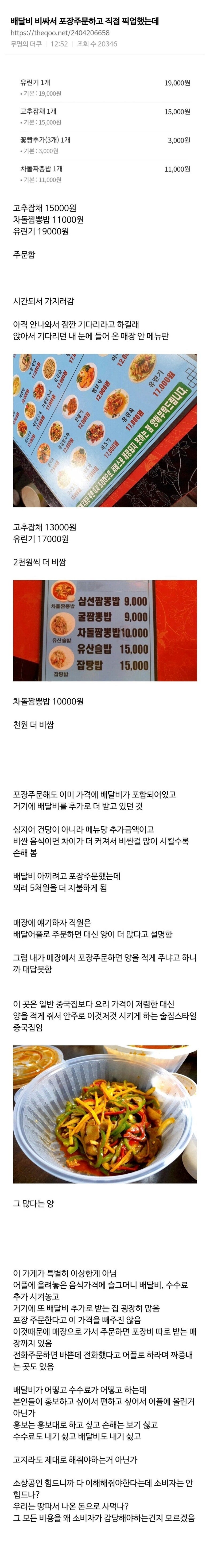 배달대신포장주문받으러가면겪는일.jpeg