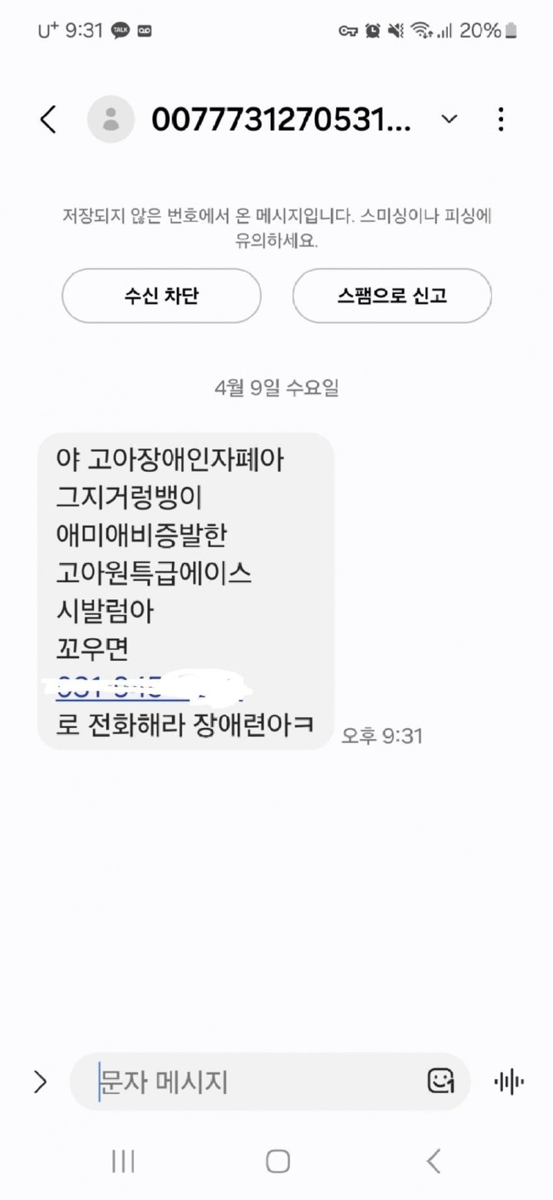 상남자의심리를자극하는보이스피싱.jpg