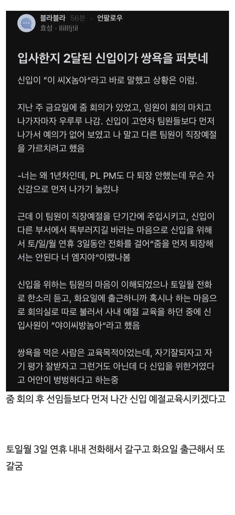 신입한테ㅅㅂ롬아소리들은사람.jpeg