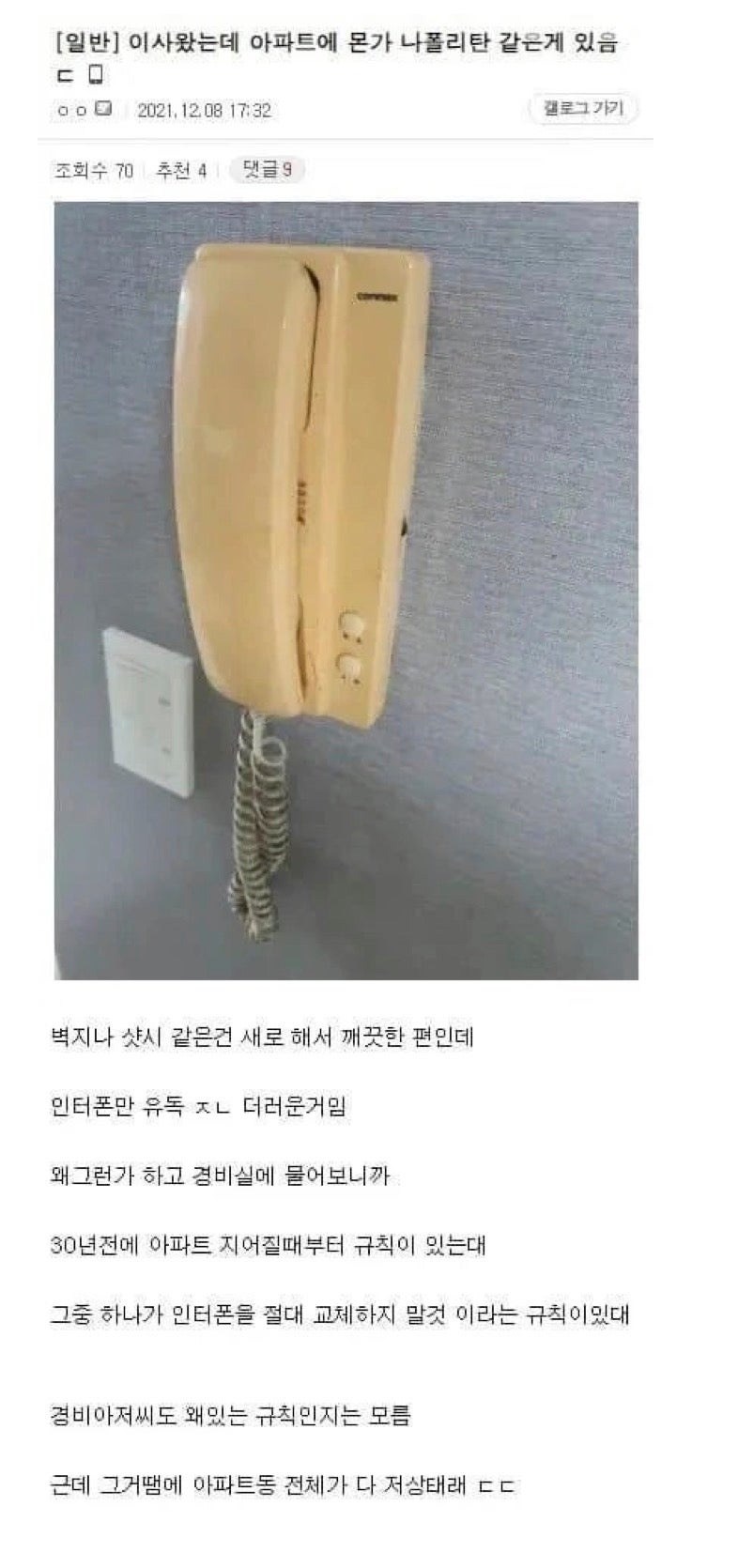 이사온아파트에이상한규칙이있다.jpeg