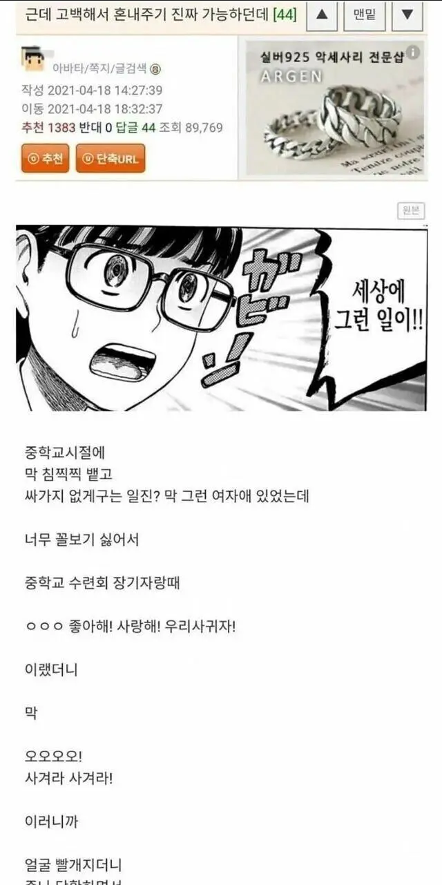 고백으로일진녀혼내준썰1.png
