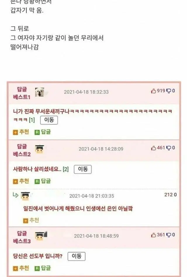 고백으로일진녀혼내준썰2.png