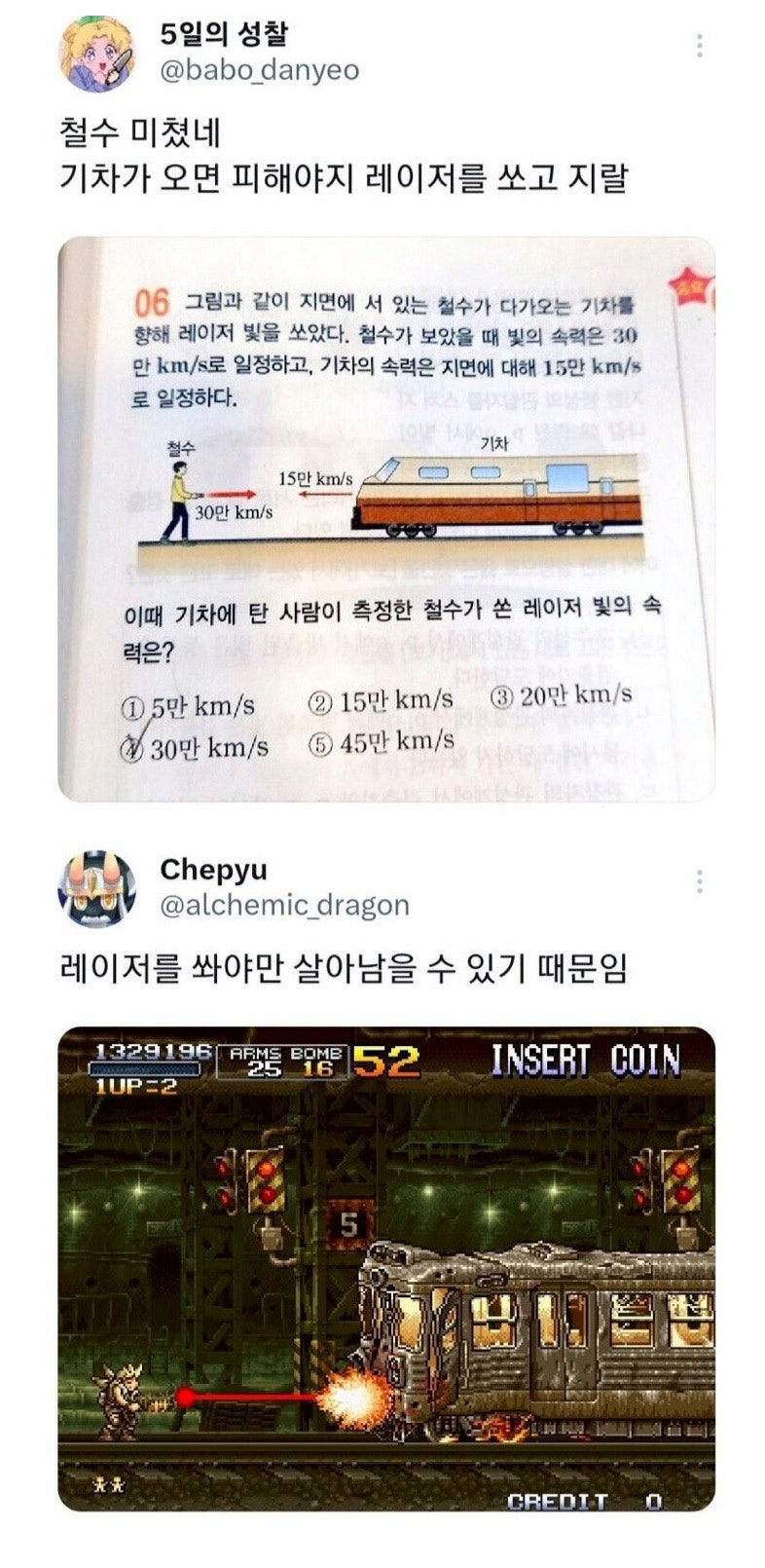 달리는기차에레이저를쏜이유.jpeg