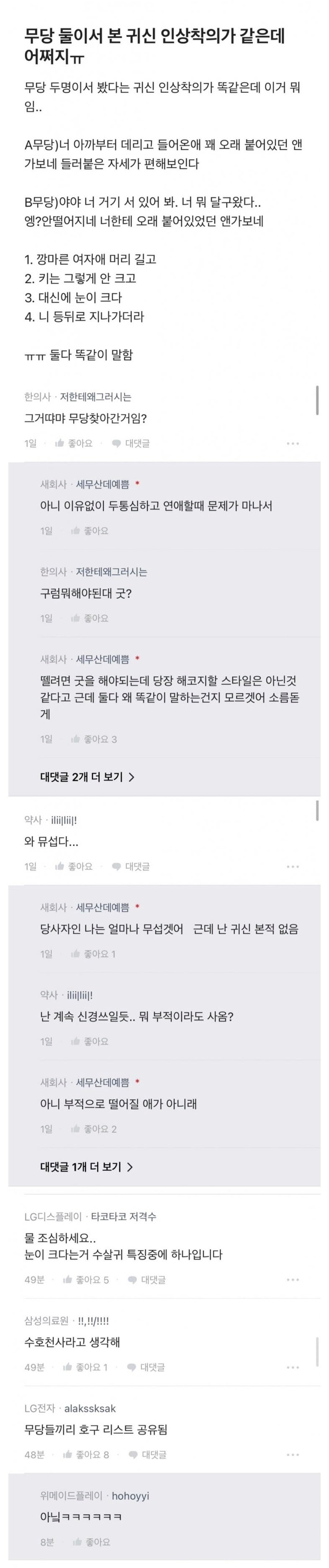 무당두명이나한테서보인귀신인상착의를똑같이말한다.jpeg