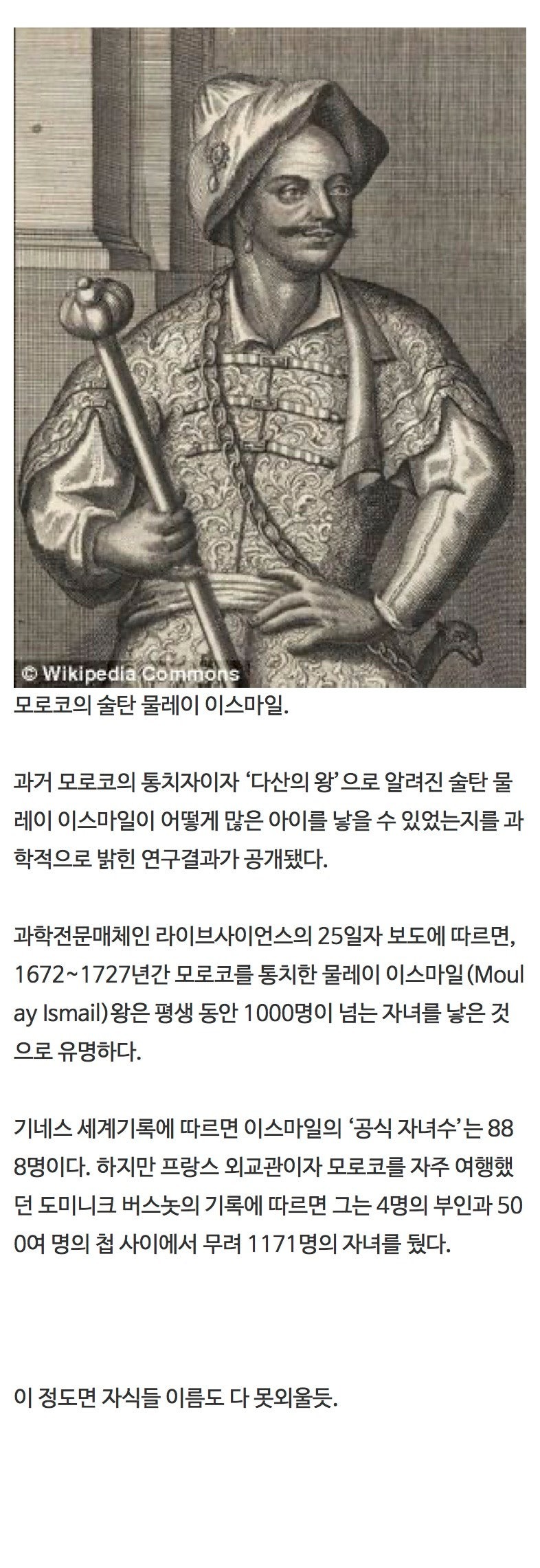 인류역사상자식을가장많이가진남자.jpeg