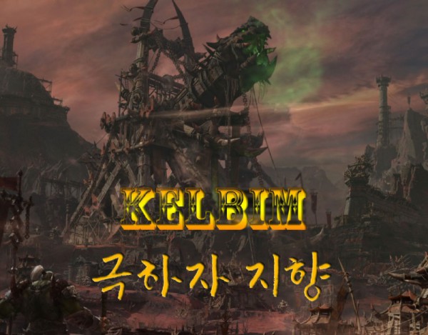 켈빔1.jpg