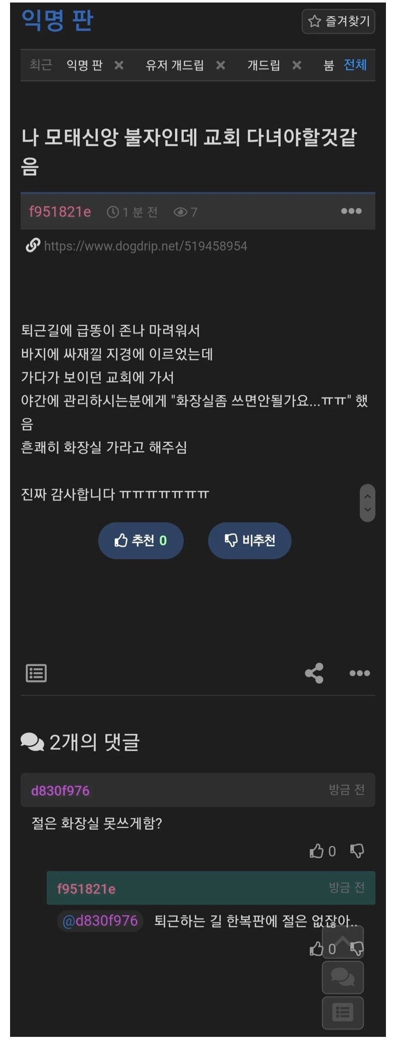교회다녀야할것같다는불교신자.jpeg