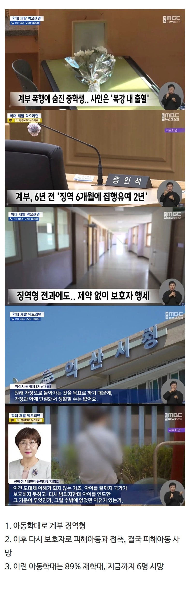 대한민국아동보호의현실.jpeg