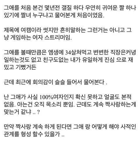 여캠bj짝사랑한다는디시인2.jpg