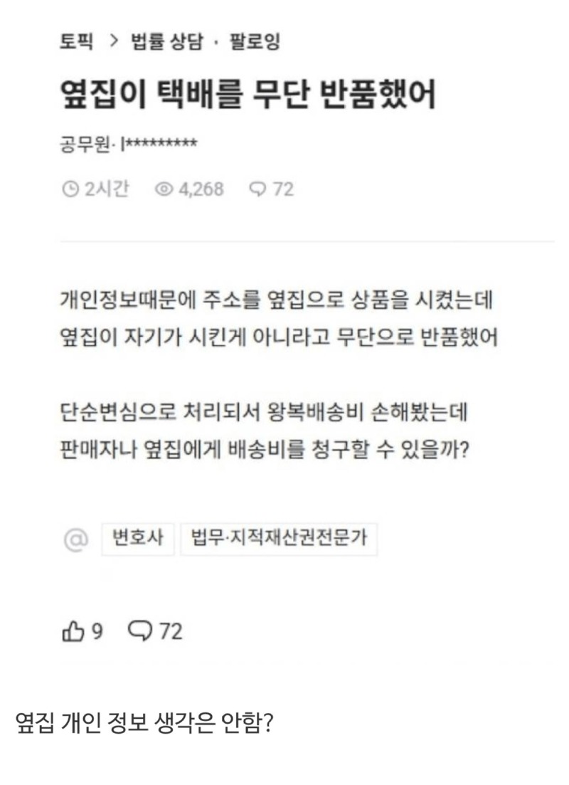 옆집이택배를무단반품했어.jpeg