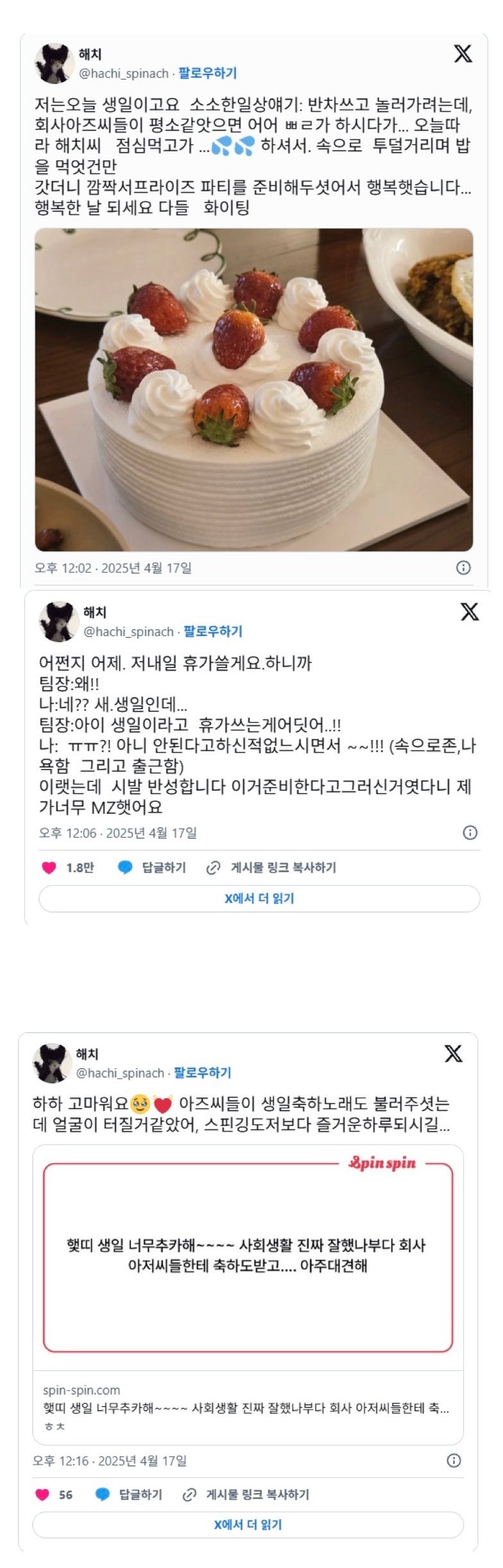 생일이라회사에휴가신청했다가거절당한사람.jpeg