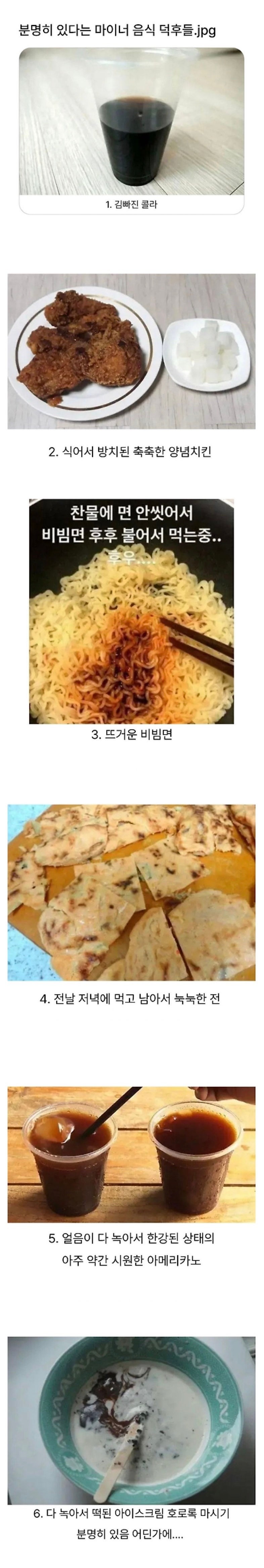 어딘가에는분명있다는마이너음식덕후들.jpeg