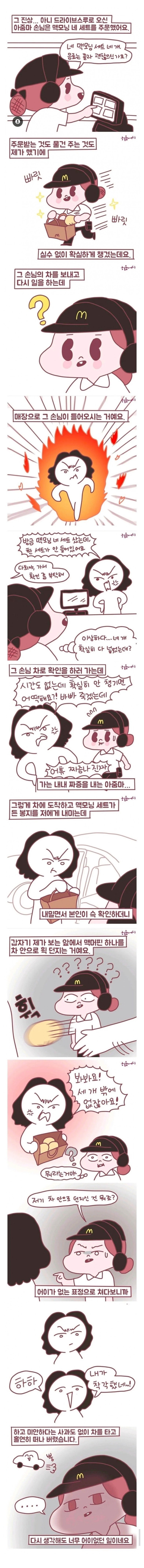 맥도날드역대급싸이코패스썰.jpeg