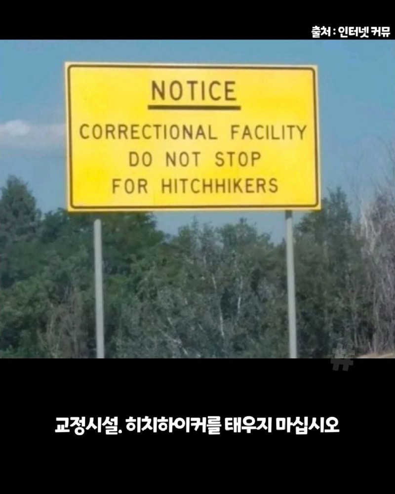 미국의소름돋는표지판1.jpg