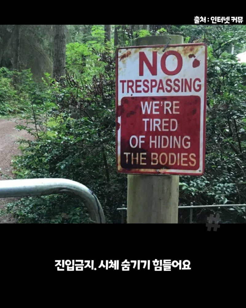 미국의소름돋는표지판6.jpg