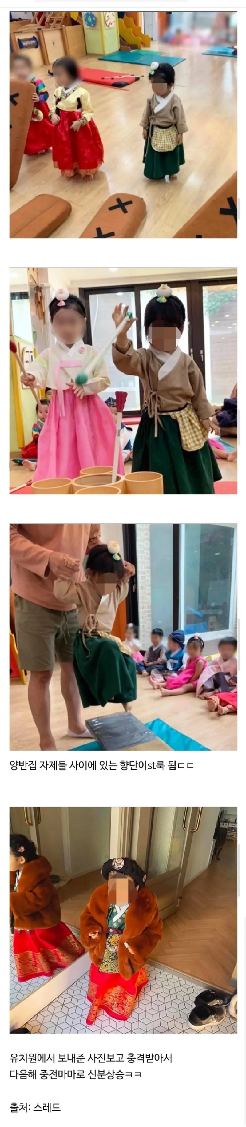 어린이집한복참사.png