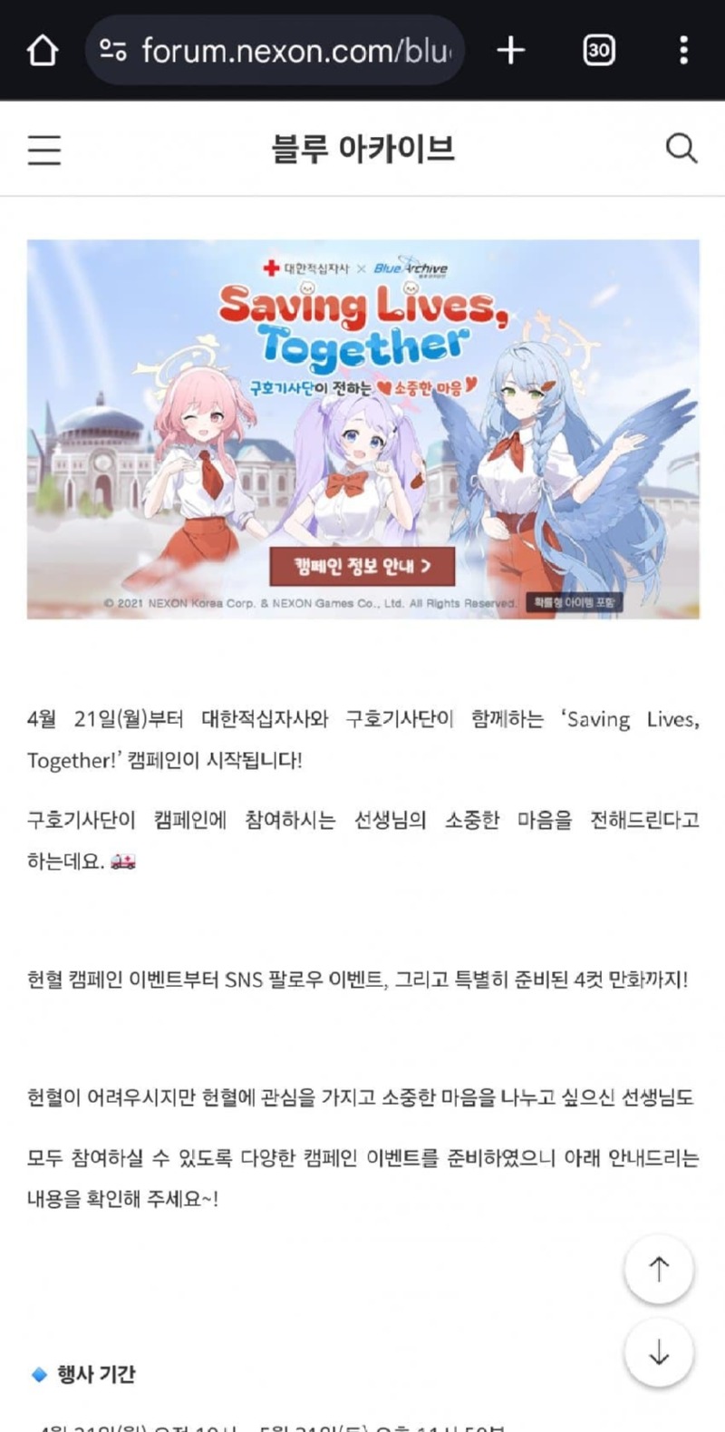 갑자기떡상한헌혈자수1.jpg