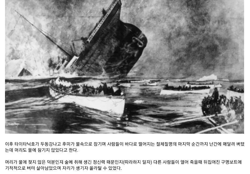 타이타닉침몰당시배에마지막까지매달려있었던제빵장2.jpg