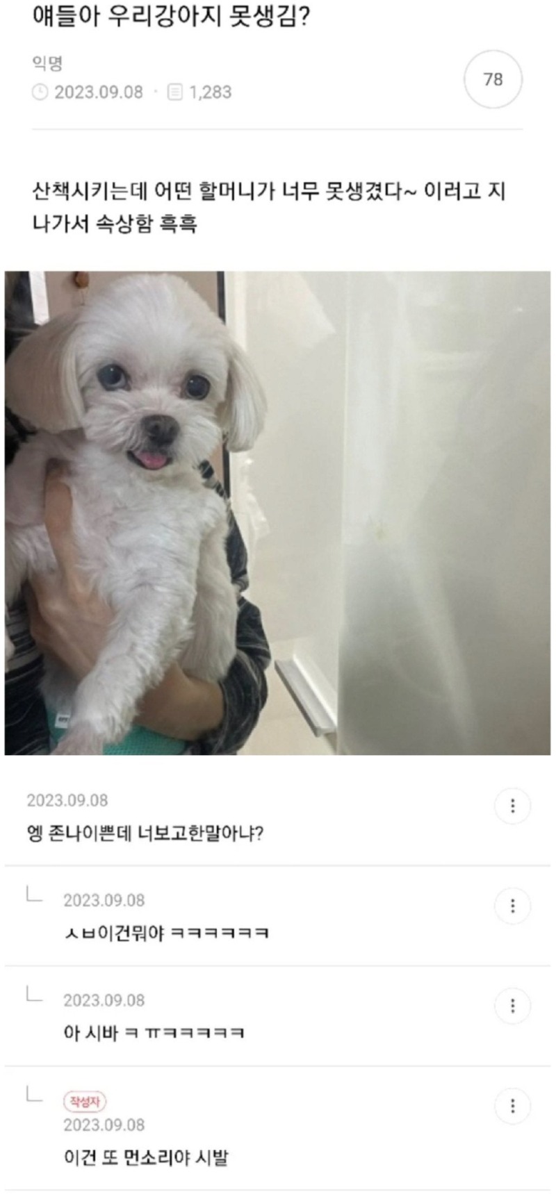 얘들아우리강아지못생김물음표.jpg