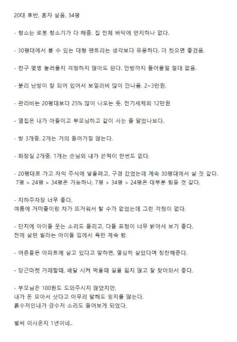 혼자34평아파트1년동안살아본후기.jpeg