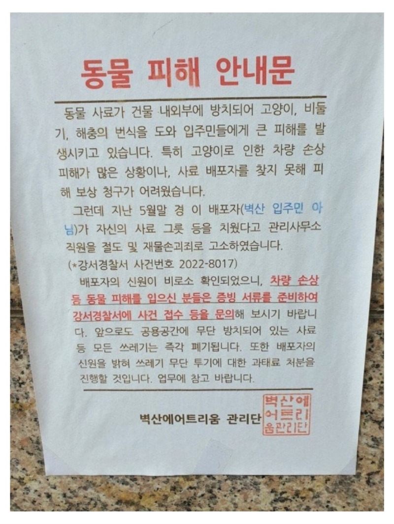 싱글벙글고소당한아파트관리사무소.jpeg
