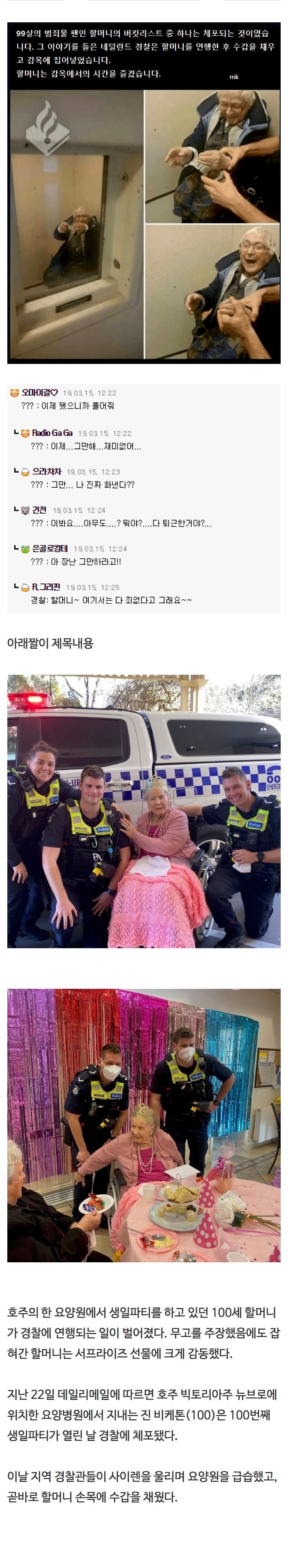 생일파티중인100살할머니체포한경찰.jpeg