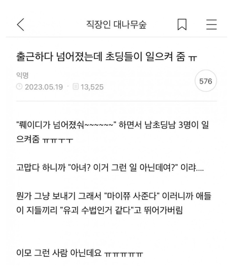 출근하다넘어졌는데초딩들이일으켜줌.jpeg