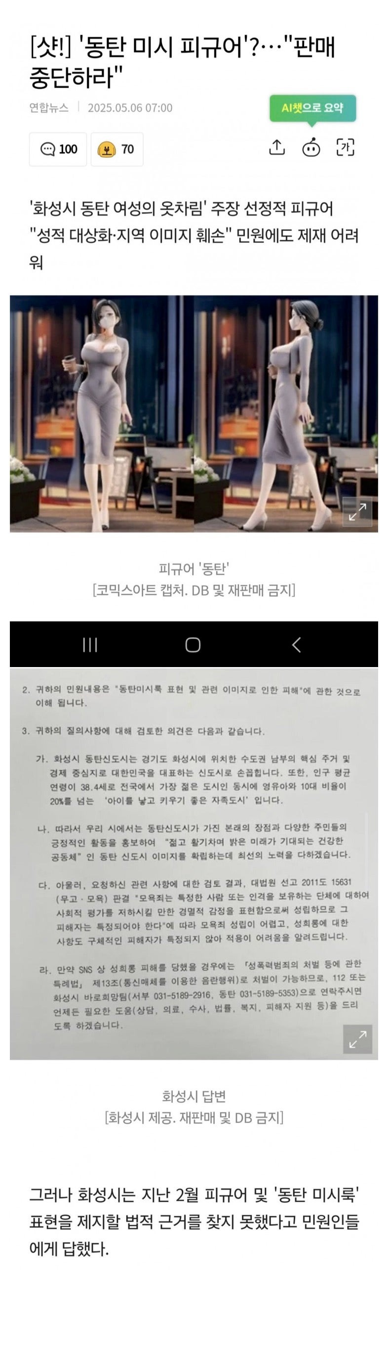 싱글벙글동탄미시피규어.jpeg