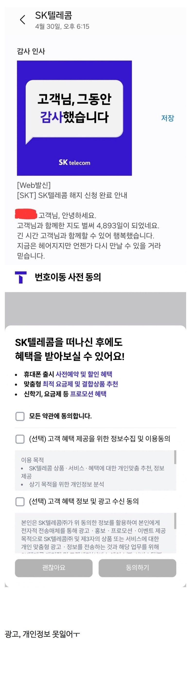 skt가13년만에해지하는고객에게보내는마지막인사.jpeg