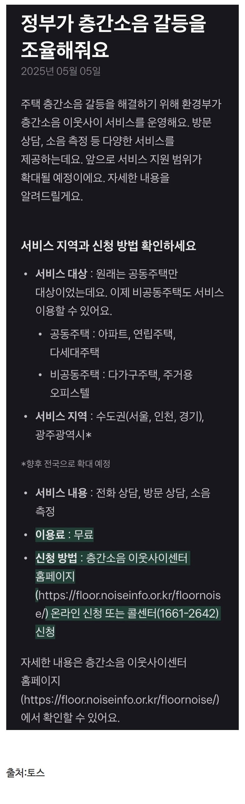 정부가층간소음조율해준다ㄷㄷㄷㄷ.jpeg