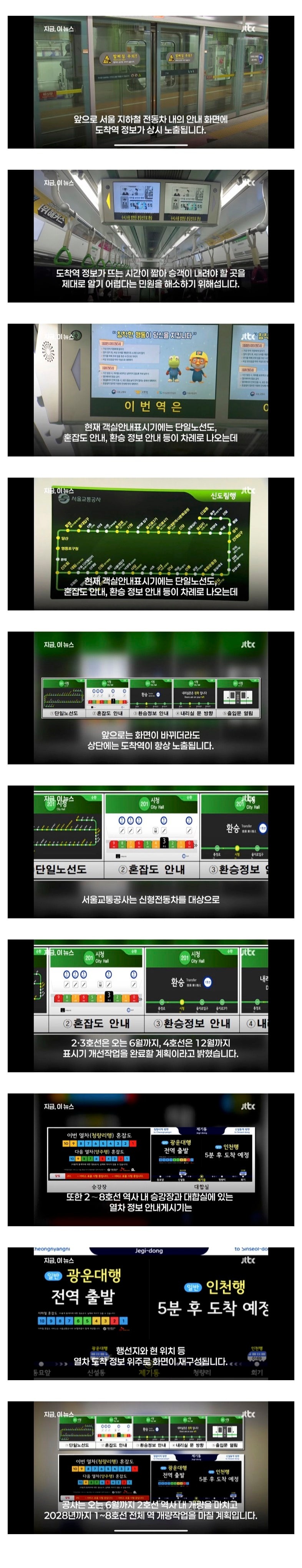 지하철도착역안내개선.jpeg