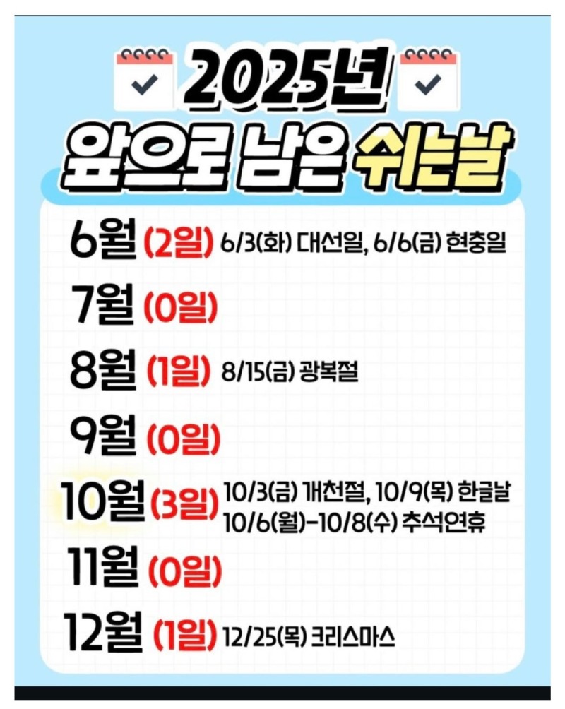 2025년6월부터쉬는날.jpeg