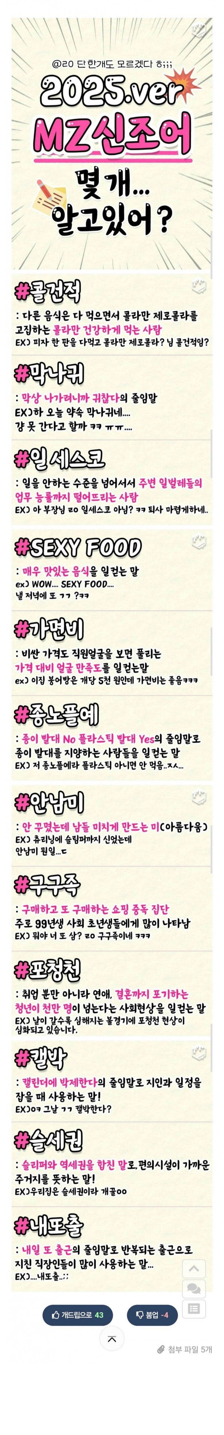 싱글벙글요즘MZ들이쓴다는신조어근황.jpeg