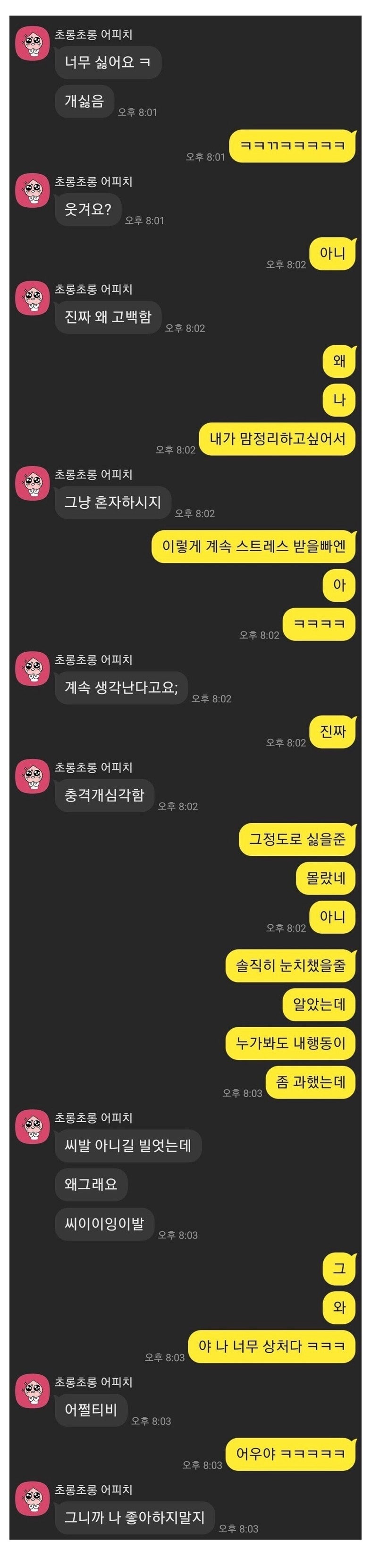 고백하고받은충격적인카톡.jpeg