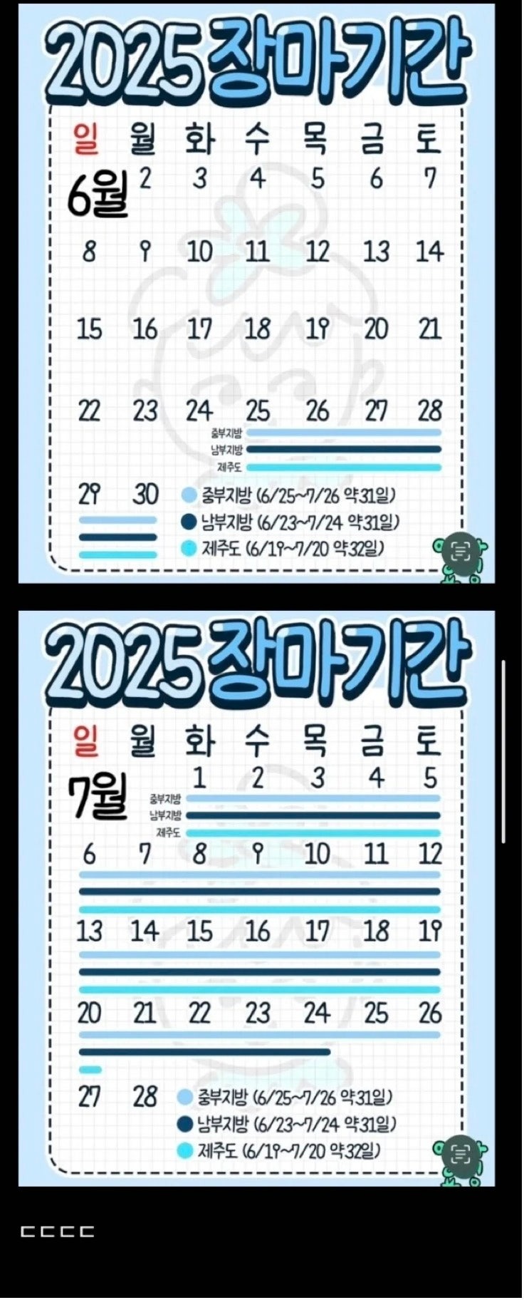 믿기힘든2025장마기간ㄷㄷㄷ1.jpeg