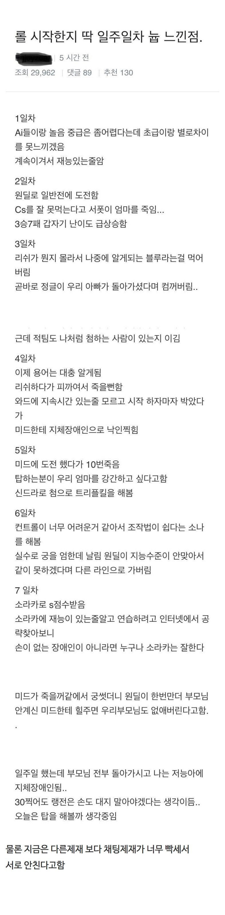 롤시작하고일주일된뉴비후기.jpeg
