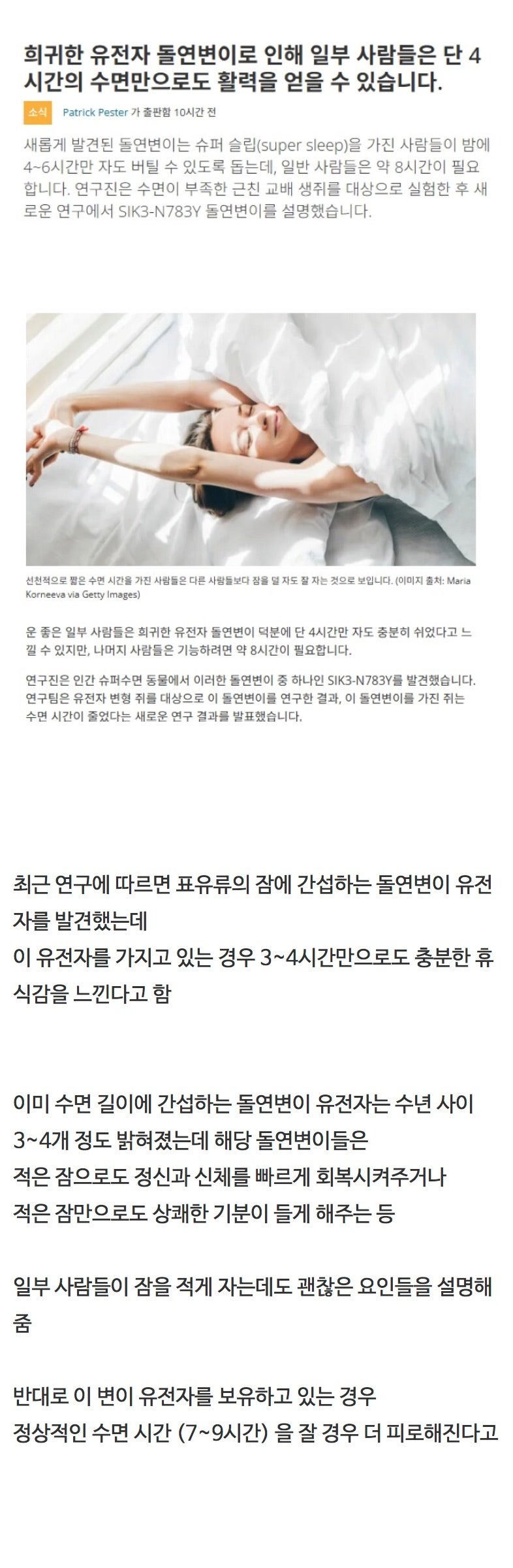 적게자도안피곤한돌연변이발견.jpeg