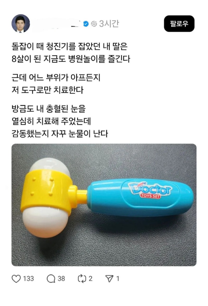 돌잡이때청진기를잡았던딸근황.jpeg