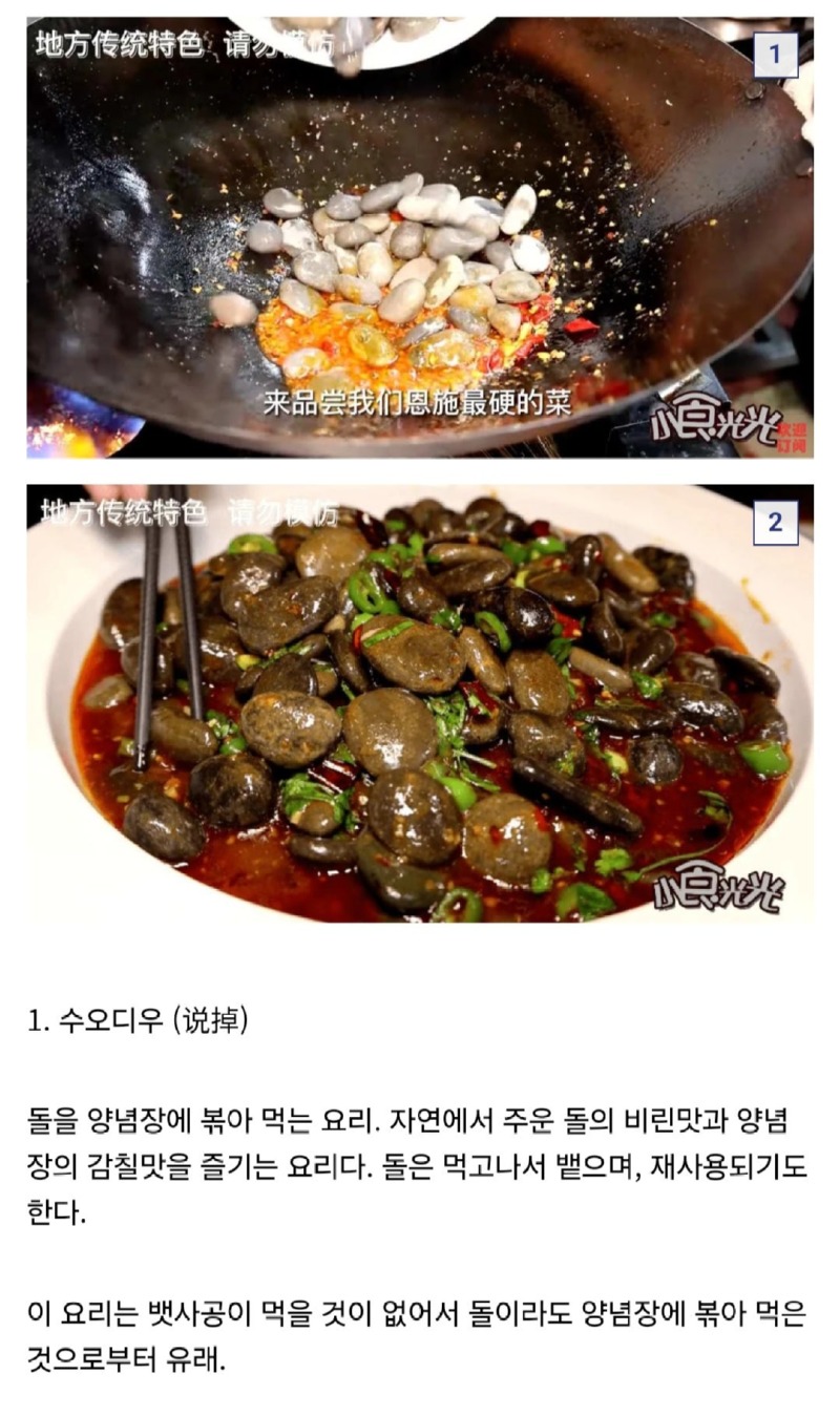 중국sns에서유명했던음식들1.jpg