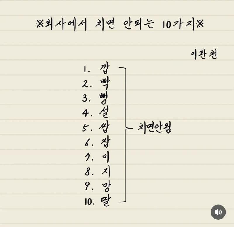 회사에서치면안되는10가지.jpg