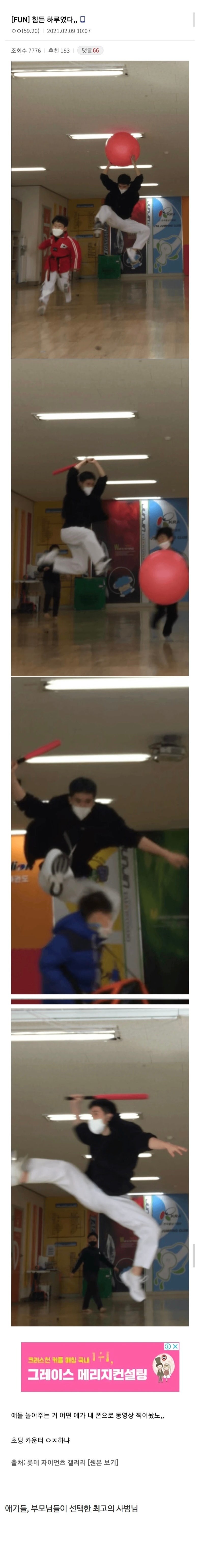 인기많은태권도사범님.jpeg