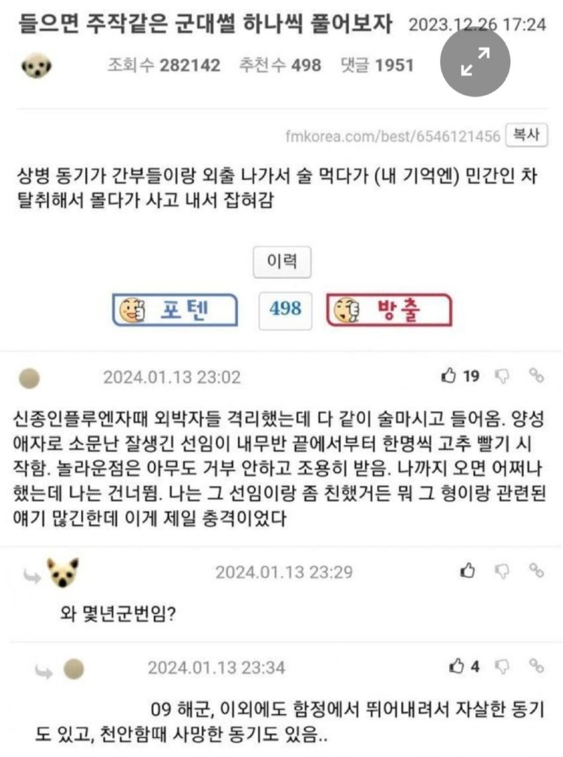 들으면들을수록구라같은아니구라여야만하는군대썰1.jpg