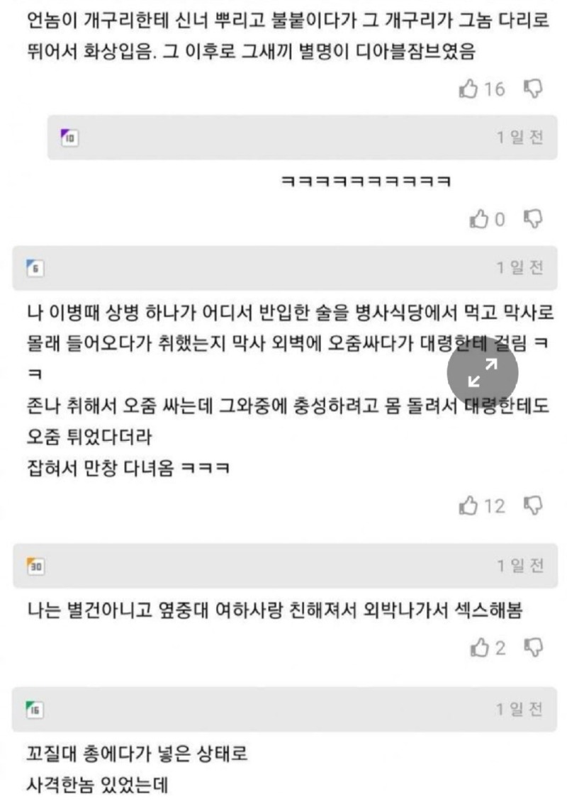 들으면들을수록구라같은아니구라여야만하는군대썰2.jpg