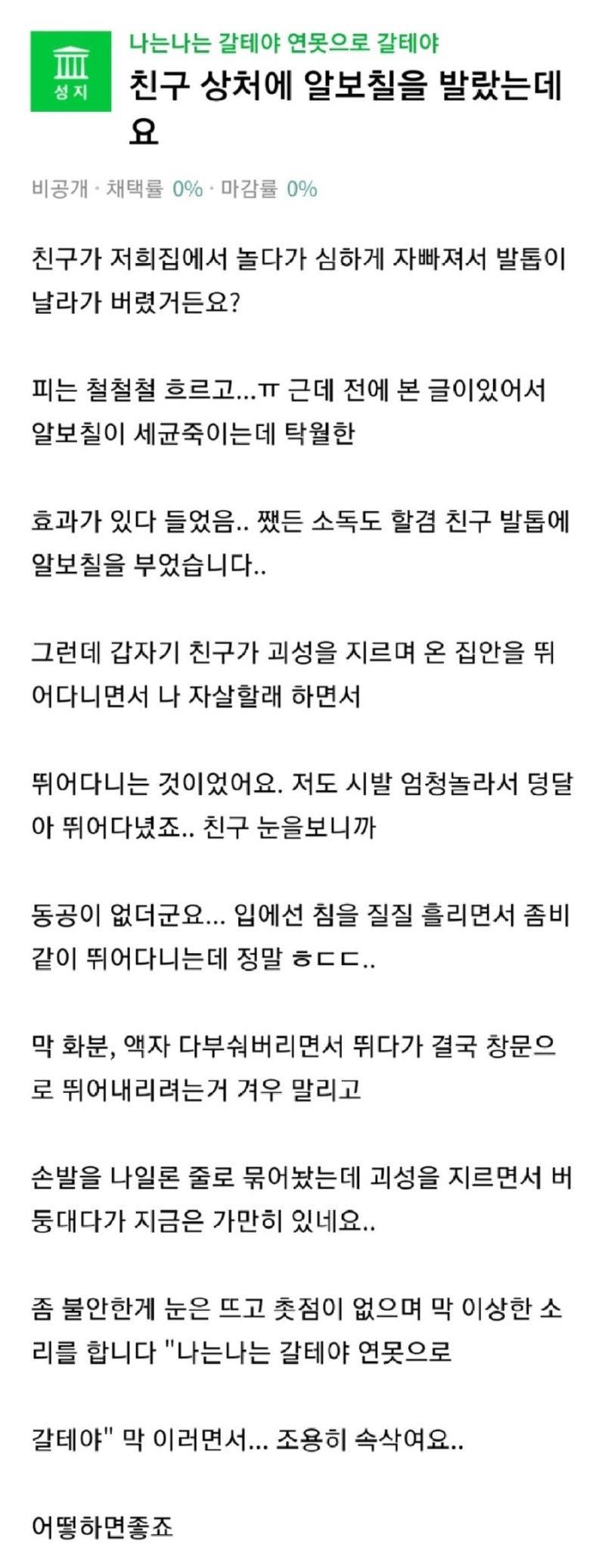 친구상처에알보칠을발랐는데요.jpg