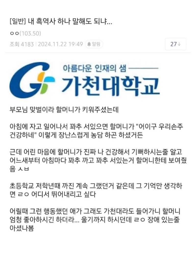 엄청난흑역사를가진가천대생.jpeg