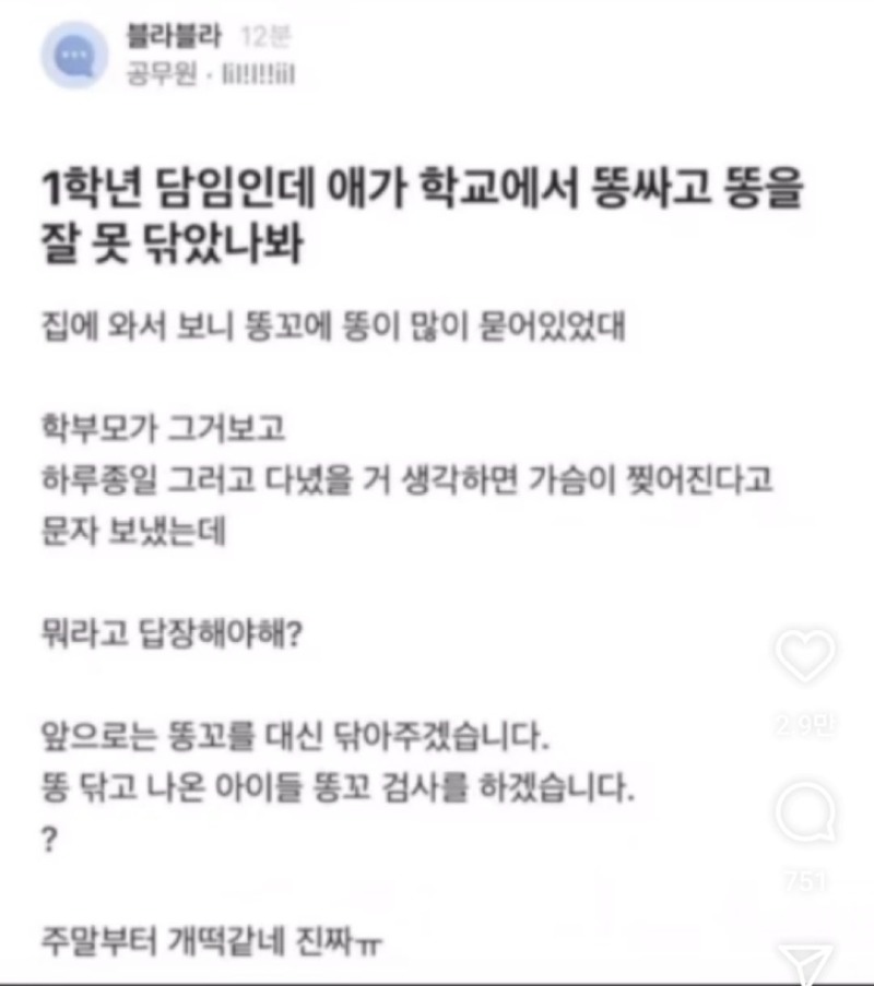 학부모땜에힘든학교선생님.jpg