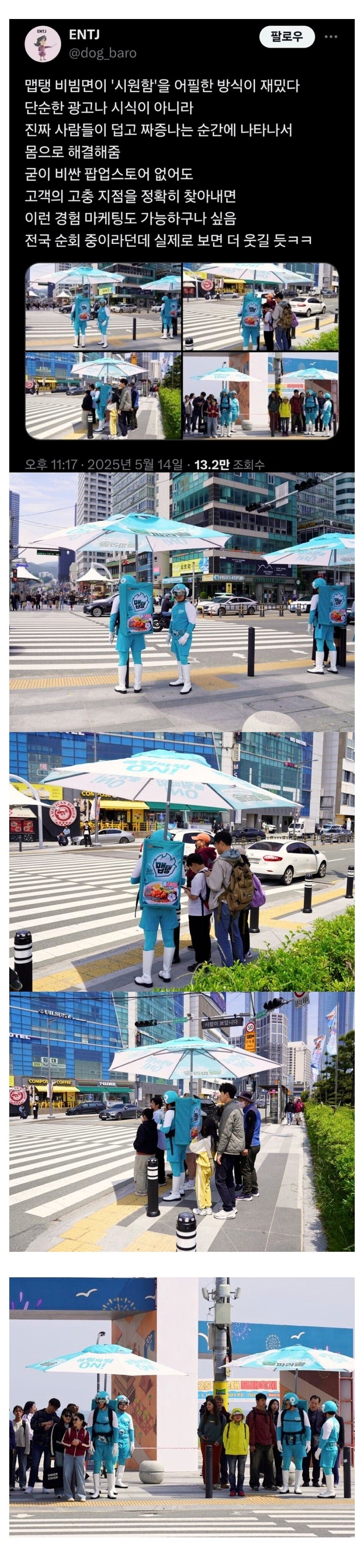전국순회중인맵탱비빔면홍보근황.jpeg