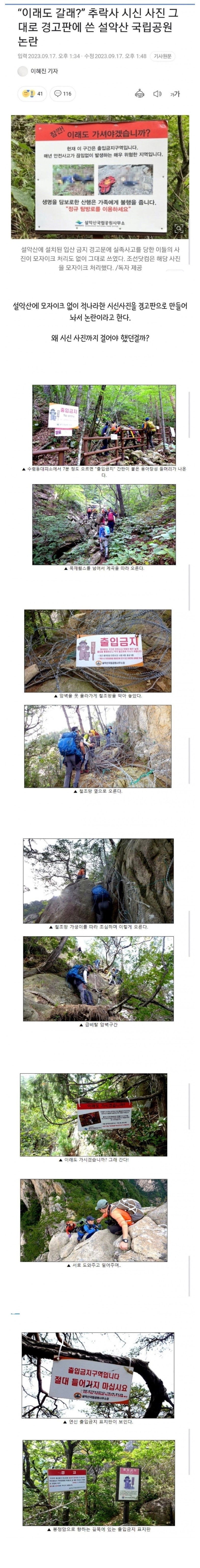 설악산에시신사진경고문이붙은이유.jpeg