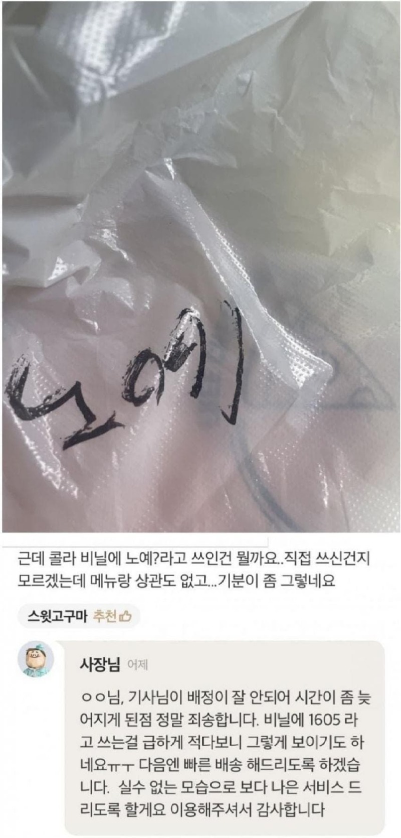 배달음식에노예라고써서보낸음식점알고보니.jpg