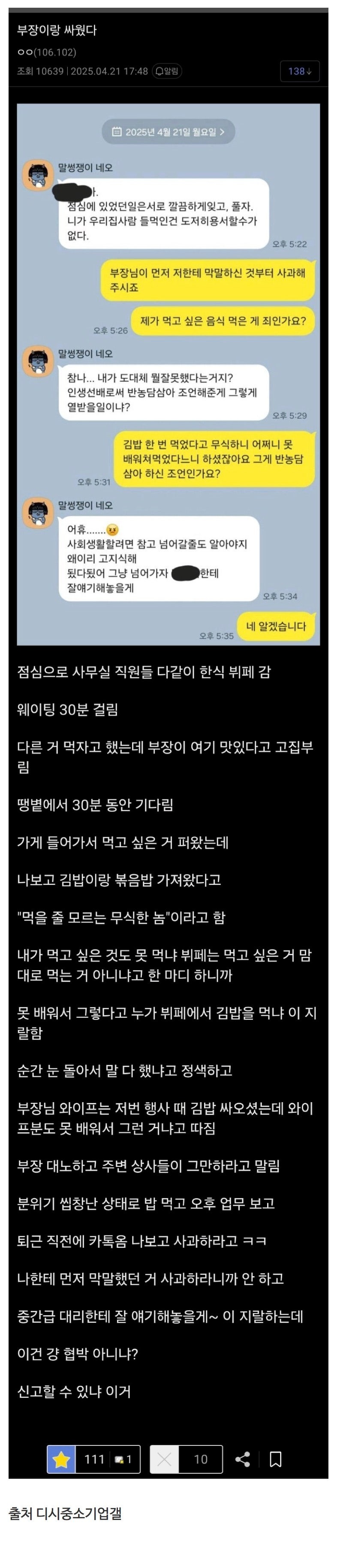 부장이랑싸웠다는디시인.jpeg